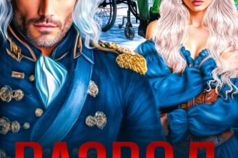 Читать онлайн «Развод. Не прощу за "походную жену"» Екатерина Гераскина